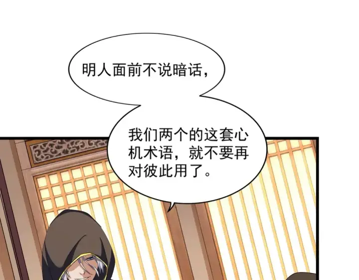 漫画《魔皇大管家》第289话 终于见面了，丞相第105张图