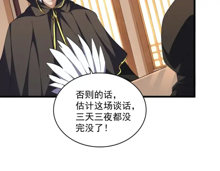 漫画《魔皇大管家》第289话 终于见面了，丞相第106张图