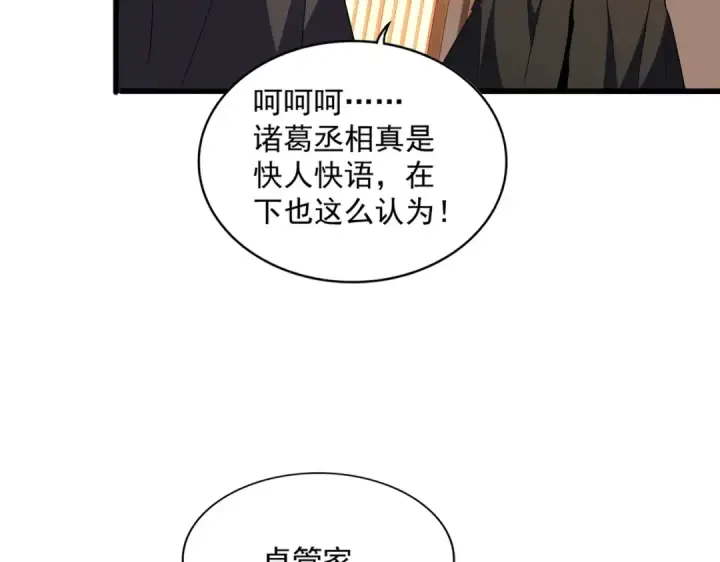 漫画《魔皇大管家》第289话 终于见面了，丞相第108张图