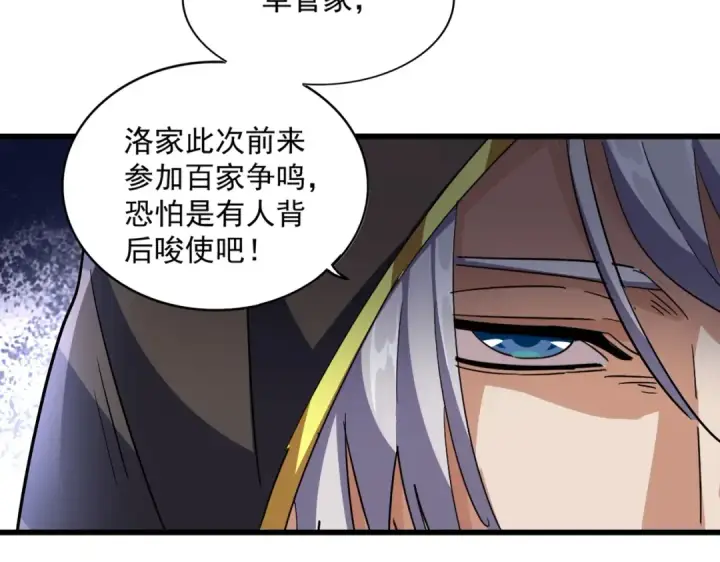 漫画《魔皇大管家》第289话 终于见面了，丞相第109张图