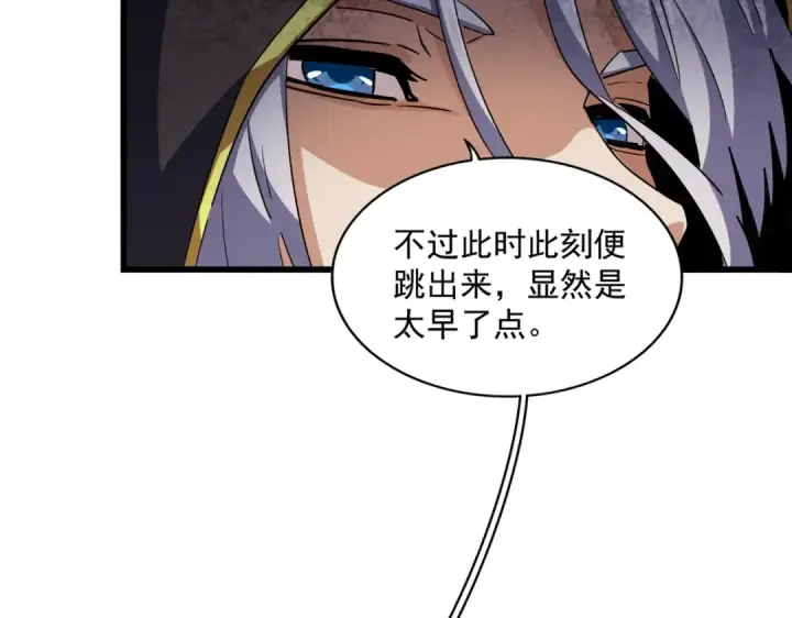 漫画《魔皇大管家》第289话 终于见面了，丞相第115张图