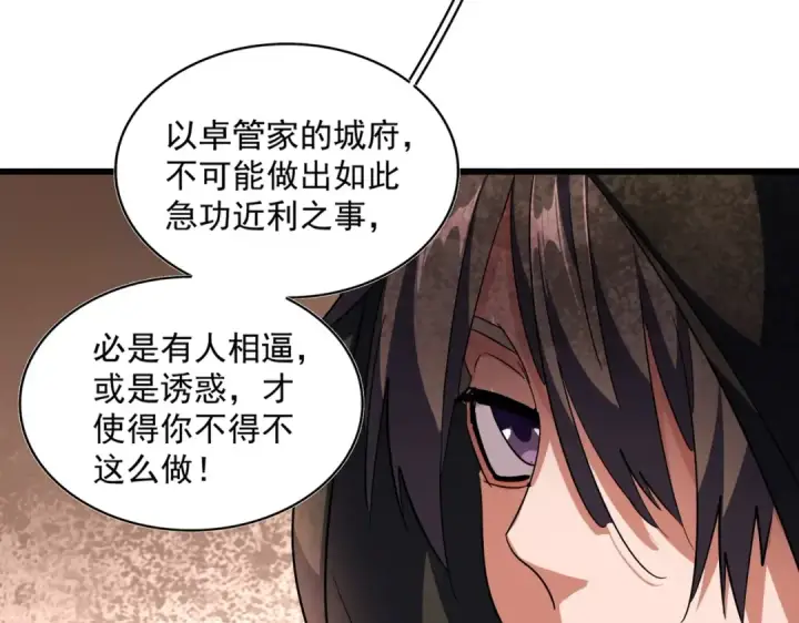 漫画《魔皇大管家》第289话 终于见面了，丞相第116张图