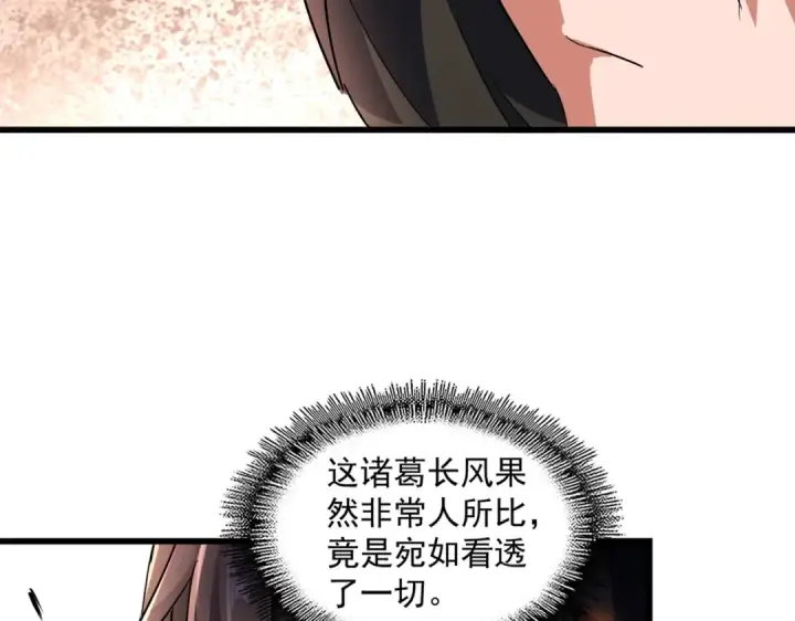 漫画《魔皇大管家》第289话 终于见面了，丞相第117张图
