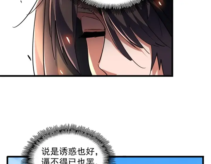 漫画《魔皇大管家》第289话 终于见面了，丞相第118张图