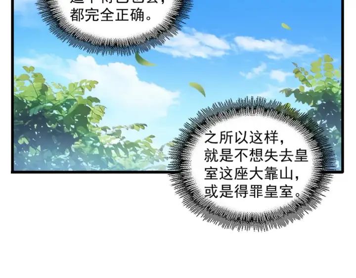 漫画《魔皇大管家》第289话 终于见面了，丞相第119张图