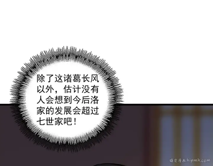 漫画《魔皇大管家》第289话 终于见面了，丞相第120张图