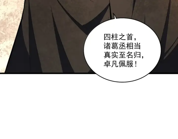 漫画《魔皇大管家》第289话 终于见面了，丞相第122张图