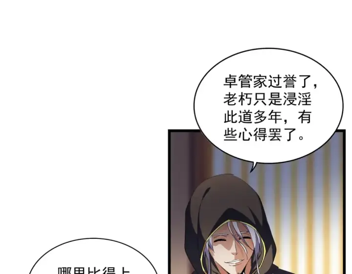 漫画《魔皇大管家》第289话 终于见面了，丞相第123张图