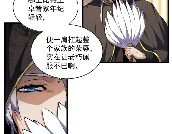 漫画《魔皇大管家》第289话 终于见面了，丞相第124张图