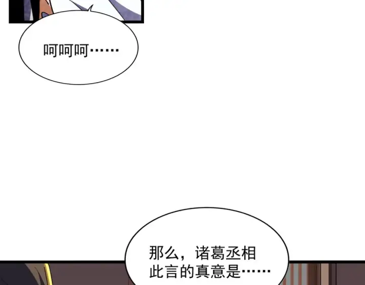 漫画《魔皇大管家》第289话 终于见面了，丞相第125张图