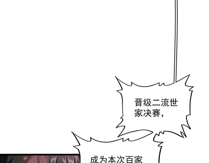 漫画《魔皇大管家》第289话 终于见面了，丞相第14张图