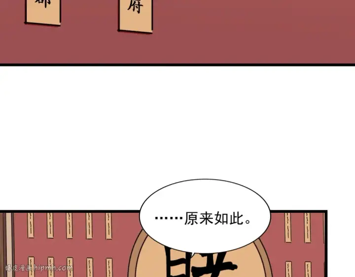 漫画《魔皇大管家》第289话 终于见面了，丞相第24张图