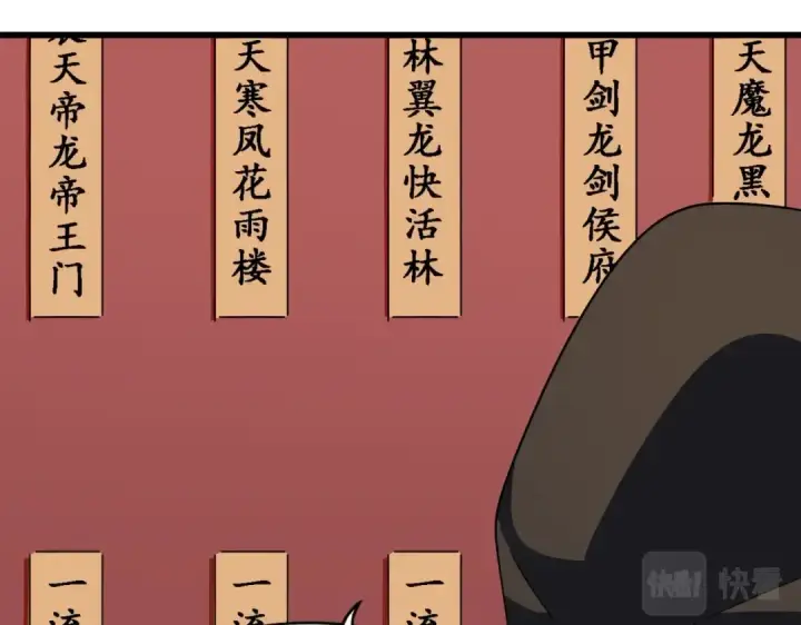 漫画《魔皇大管家》第289话 终于见面了，丞相第26张图