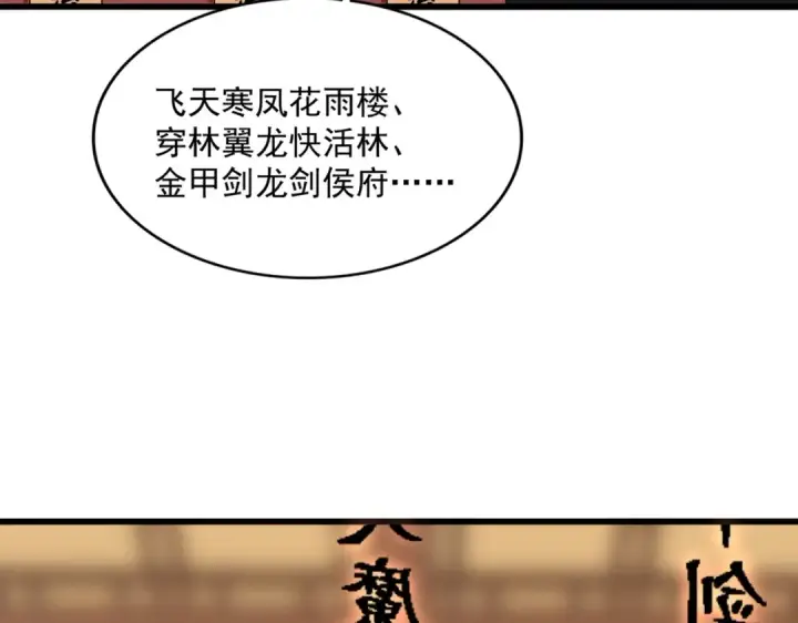漫画《魔皇大管家》第289话 终于见面了，丞相第27张图