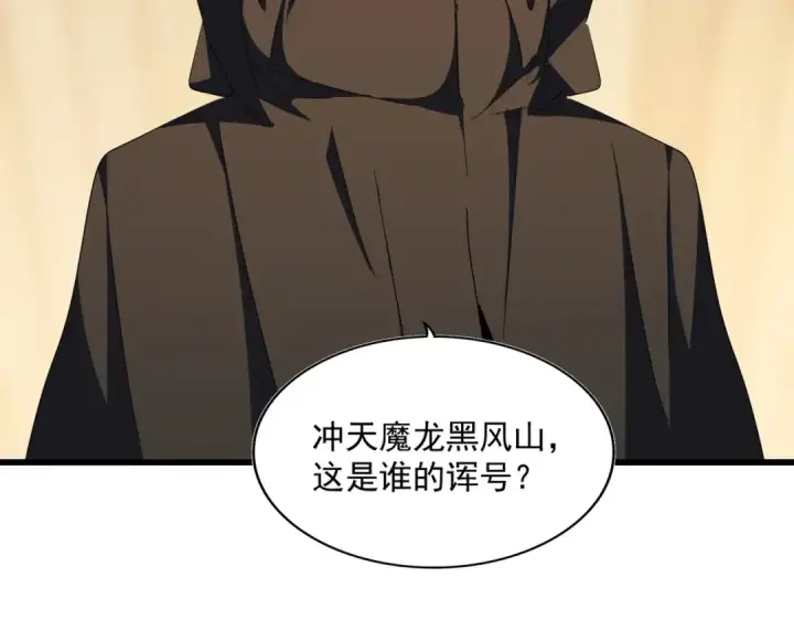 漫画《魔皇大管家》第289话 终于见面了，丞相第29张图