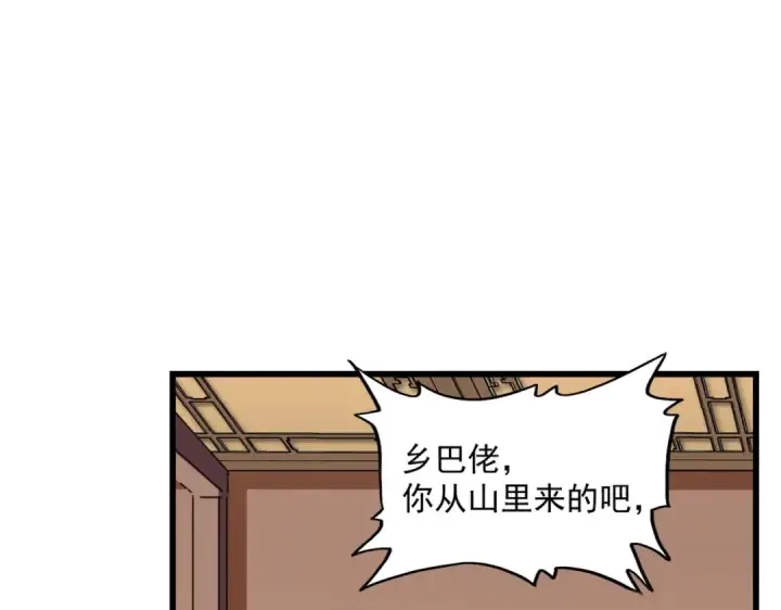 漫画《魔皇大管家》第289话 终于见面了，丞相第30张图