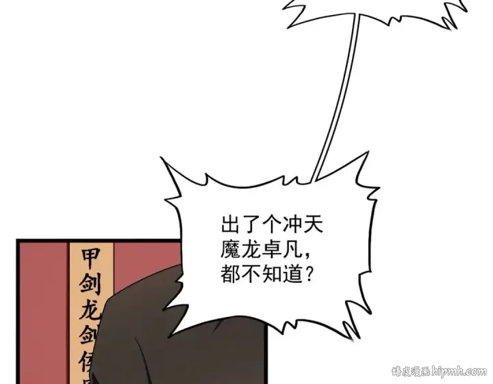 漫画《魔皇大管家》第289话 终于见面了，丞相第32张图