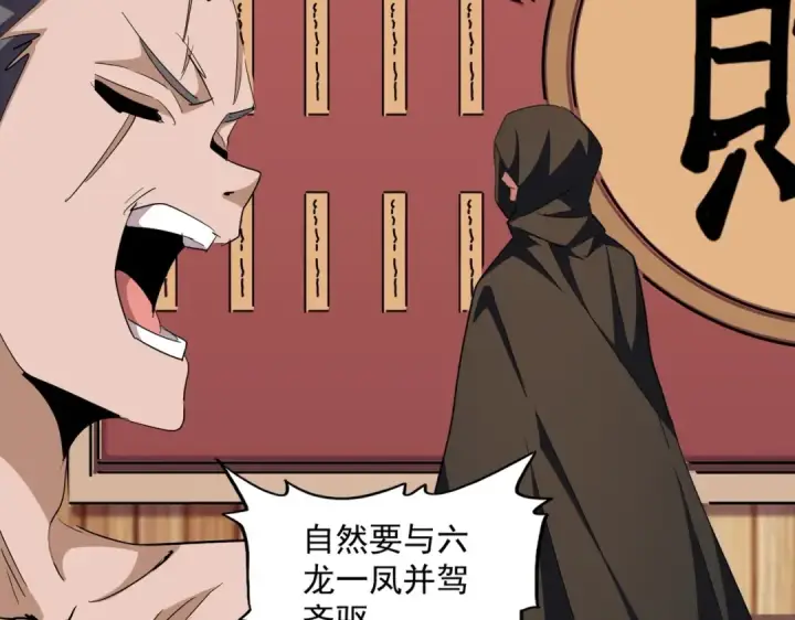 漫画《魔皇大管家》第289话 终于见面了，丞相第36张图