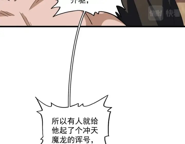 漫画《魔皇大管家》第289话 终于见面了，丞相第37张图