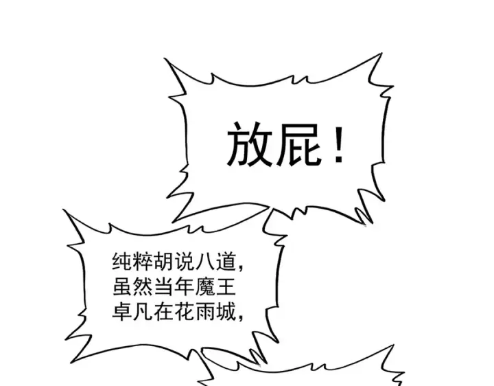 漫画《魔皇大管家》第289话 终于见面了，丞相第41张图
