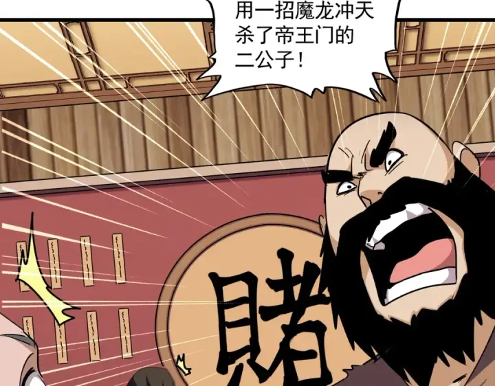 漫画《魔皇大管家》第289话 终于见面了，丞相第42张图