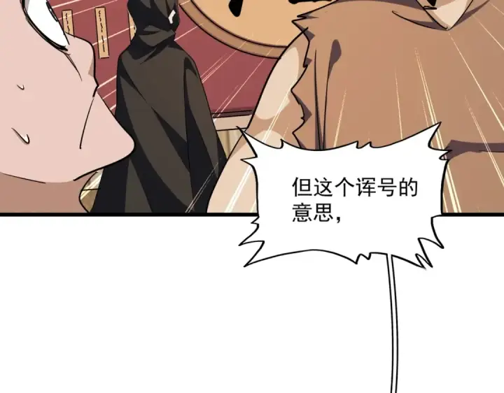 漫画《魔皇大管家》第289话 终于见面了，丞相第43张图