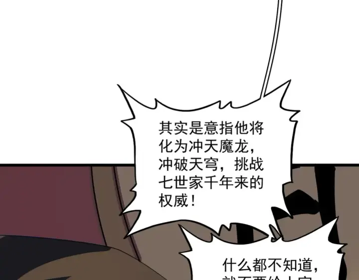 漫画《魔皇大管家》第289话 终于见面了，丞相第44张图