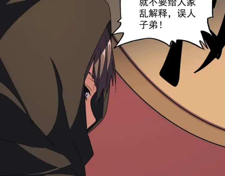 漫画《魔皇大管家》第289话 终于见面了，丞相第45张图