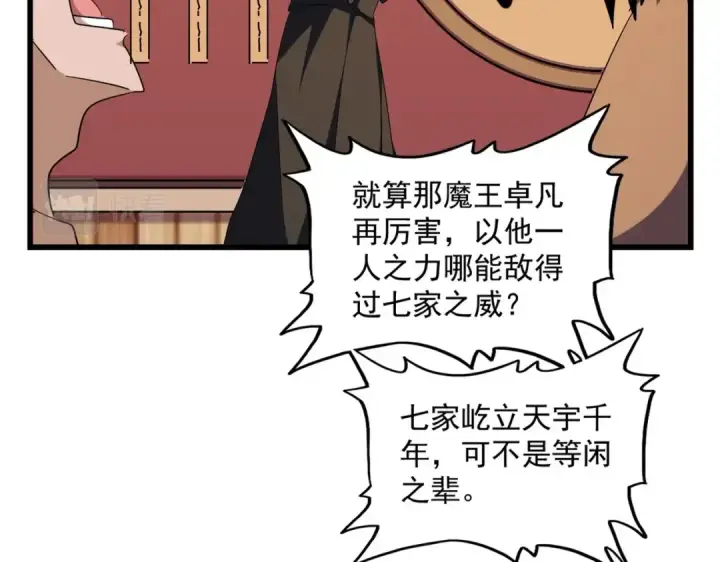 漫画《魔皇大管家》第289话 终于见面了，丞相第49张图