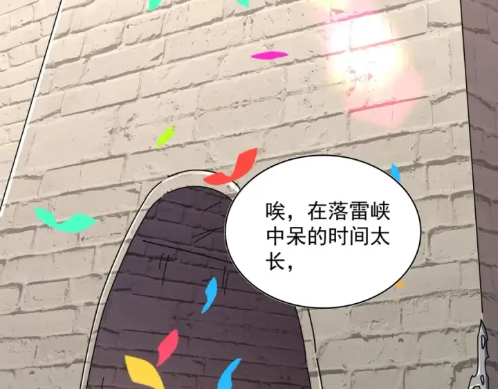 漫画《魔皇大管家》第289话 终于见面了，丞相第5张图