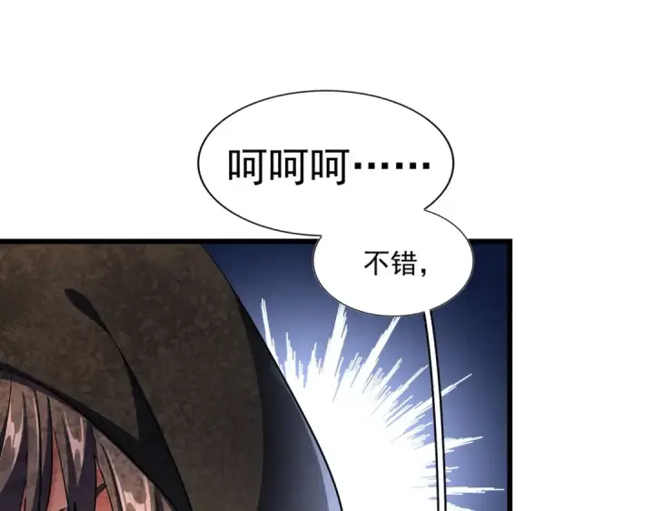 漫画《魔皇大管家》第289话 终于见面了，丞相第61张图