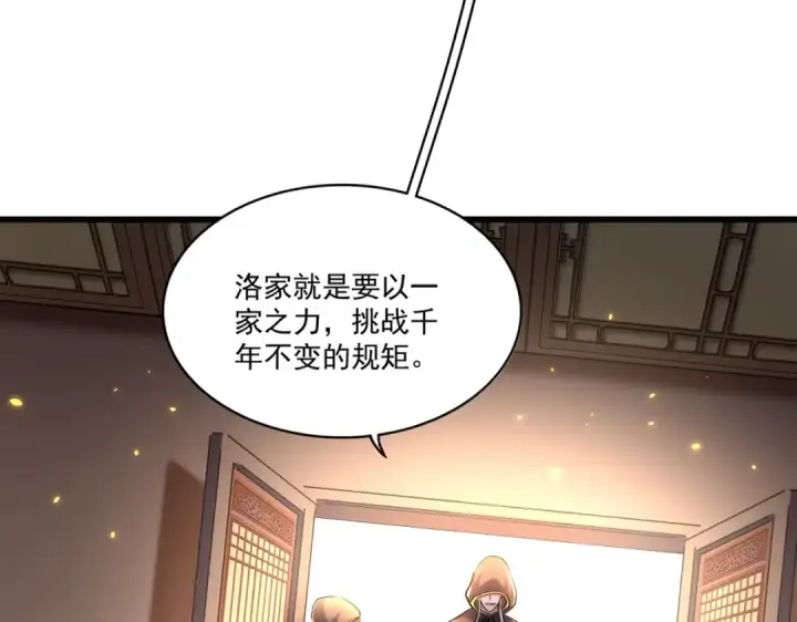 漫画《魔皇大管家》第289话 终于见面了，丞相第63张图
