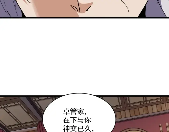 漫画《魔皇大管家》第289话 终于见面了，丞相第67张图