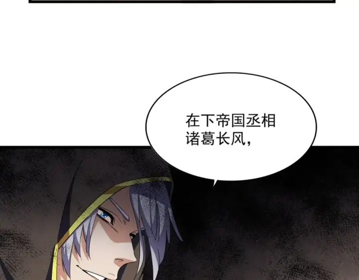 漫画《魔皇大管家》第289话 终于见面了，丞相第71张图