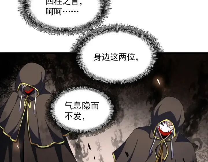 漫画《魔皇大管家》第289话 终于见面了，丞相第75张图