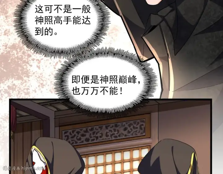 漫画《魔皇大管家》第289话 终于见面了，丞相第88张图