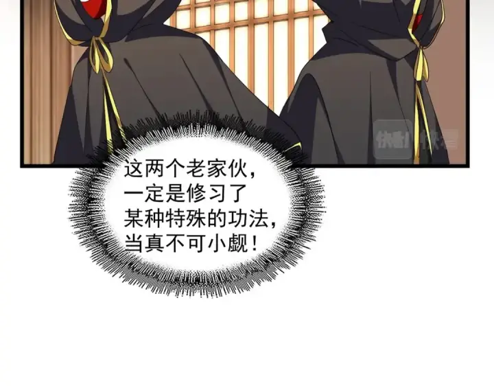漫画《魔皇大管家》第289话 终于见面了，丞相第89张图