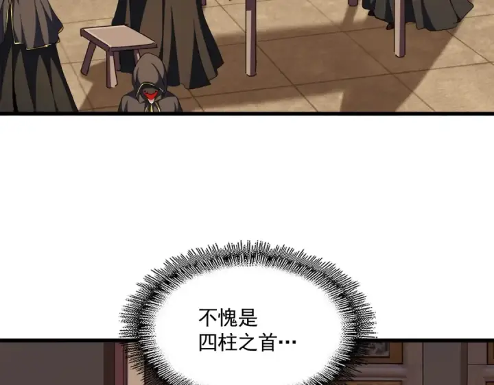 漫画《魔皇大管家》第289话 终于见面了，丞相第92张图