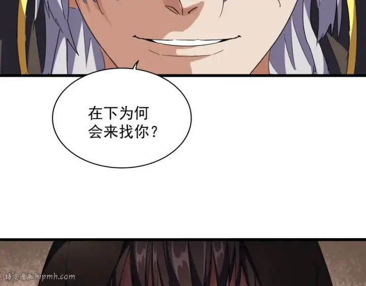 漫画《魔皇大管家》第289话 终于见面了，丞相第96张图