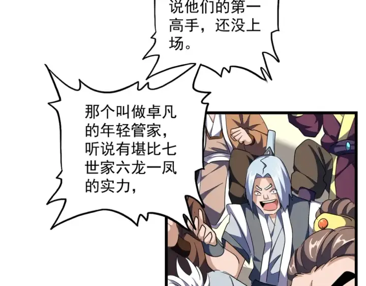 漫画《魔皇大管家》第290话 又见众人第101张图