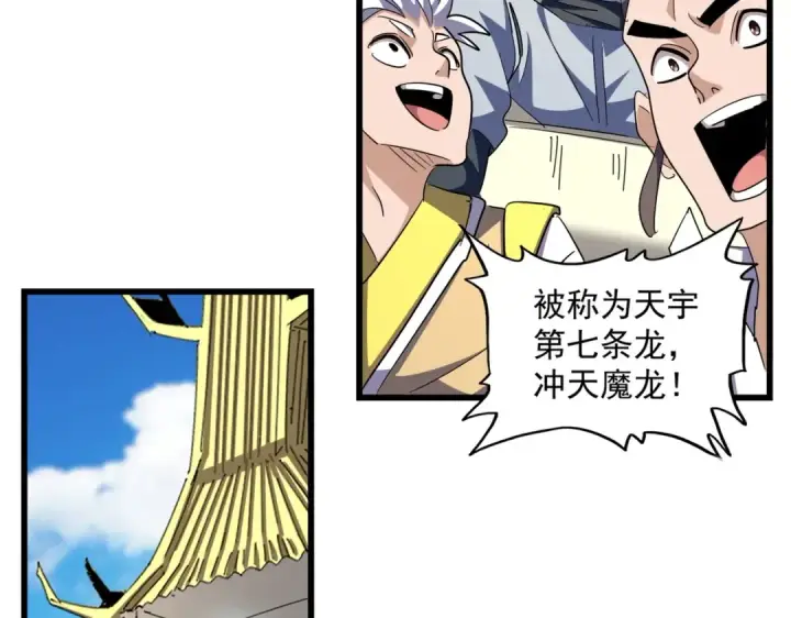 漫画《魔皇大管家》第290话 又见众人第102张图
