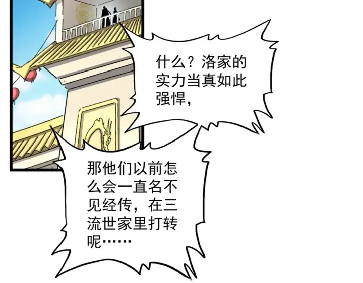 漫画《魔皇大管家》第290话 又见众人第103张图