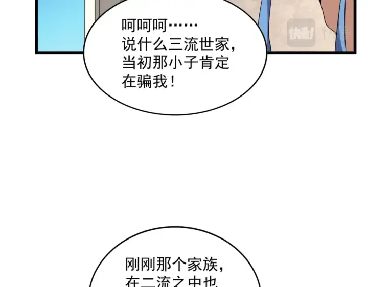 漫画《魔皇大管家》第290话 又见众人第105张图