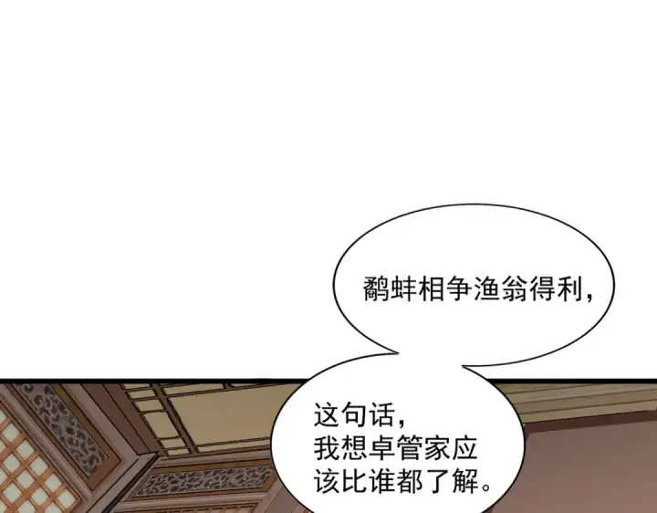 漫画《魔皇大管家》第290话 又见众人第11张图