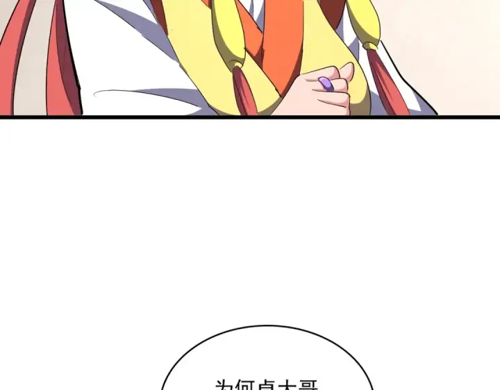 漫画《魔皇大管家》第290话 又见众人第110张图