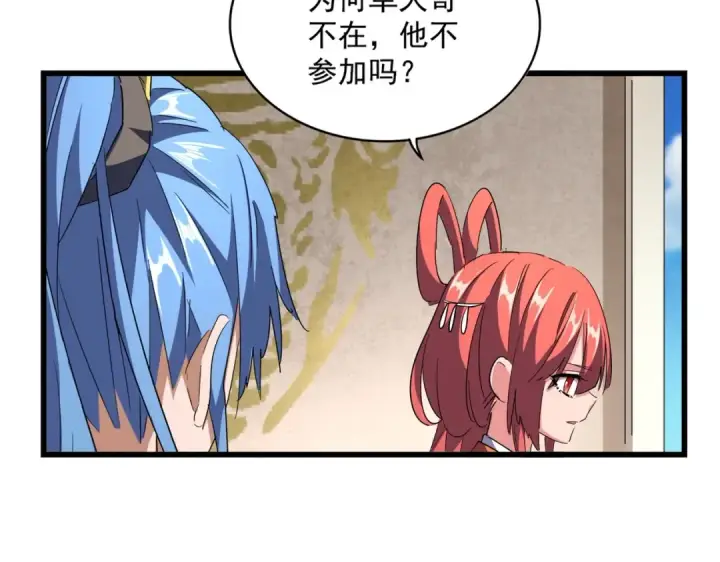 漫画《魔皇大管家》第290话 又见众人第111张图