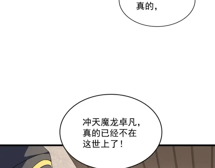 漫画《魔皇大管家》第290话 又见众人第115张图