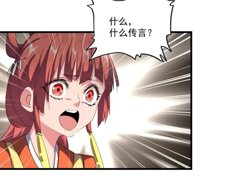 漫画《魔皇大管家》第290话 又见众人第118张图