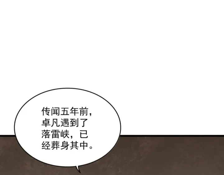 漫画《魔皇大管家》第290话 又见众人第119张图