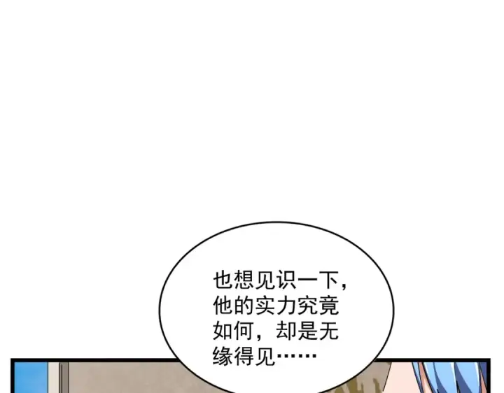 漫画《魔皇大管家》第290话 又见众人第122张图